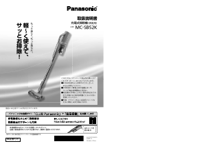 説明書 パナソニック MC-SB52K 掃除機