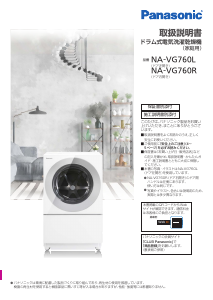 説明書 パナソニック NA-VG760L 洗濯機-乾燥機