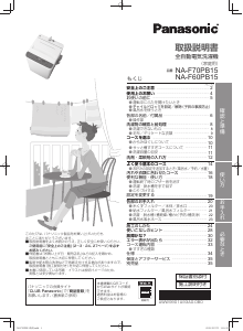 説明書 パナソニック NA-F60PB15 洗濯機