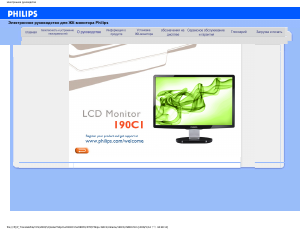 Посібник Philips 190C1SB Рідкокристалічний монітор