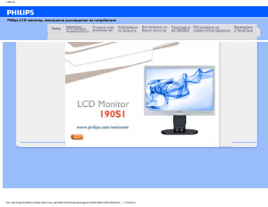 Наръчник Philips 190S1 LCD монитор
