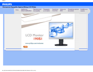 Εγχειρίδιο Philips 190S1 Οθόνη LCD