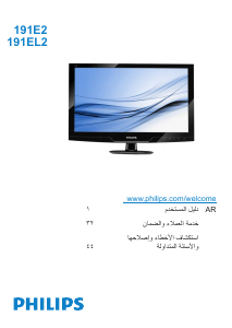 كتيب فيليبس 191E2SB1 شاشة LCD