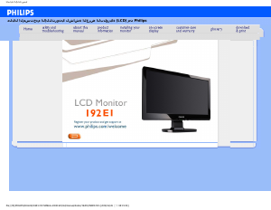 كتيب فيليبس 192E1SB شاشة LCD