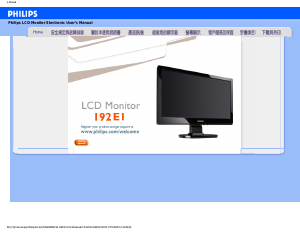 说明书 飞利浦 192E1SB 液晶显示器