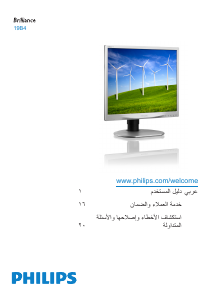 كتيب فيليبس 19B4LCB5 شاشة LCD