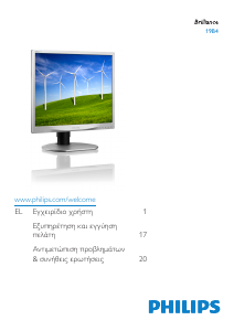 Εγχειρίδιο Philips 19B4LCB5 Οθόνη LCD