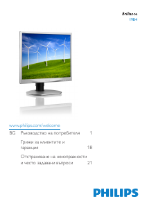 Наръчник Philips 19B4LCS5 LCD монитор