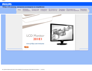 Наръчник Philips 201E1 LCD монитор