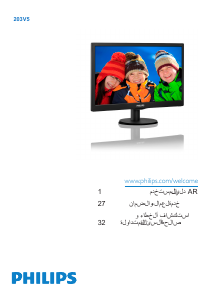 كتيب فيليبس 203V5LSB2 شاشة LCD