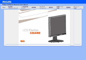 説明書 フィリップス 220AW8FS 液晶モニター
