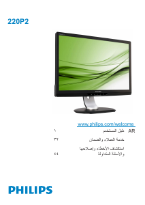 كتيب فيليبس 220P2ES شاشة LCD