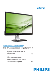 Наръчник Philips 220P2ES LCD монитор