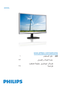 كتيب فيليبس 220S4LYCB شاشة LCD