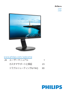 説明書 フィリップス 221B7QPJEB 液晶モニター