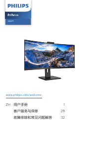 说明书 飞利浦 221P3 Brilliance 液晶显示器