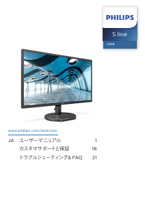 説明書 フィリップス 221S8LDAB 液晶モニター