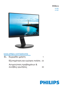 Εγχειρίδιο Philips 231B7QPJEB Οθόνη LCD