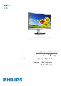 كتيب فيليبس 231P4UPES شاشة LCD