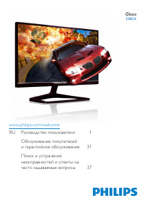 Руководство Philips 238G4DHSD ЖК монитор