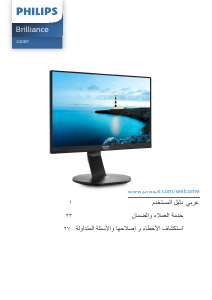 كتيب فيليبس 240B7QPTEB شاشة LCD
