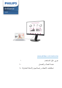 كتيب فيليبس 241B7QUPBEB شاشة LCD