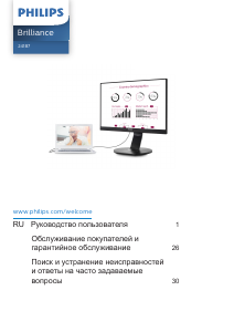 Руководство Philips 241B7QUPEB ЖК монитор