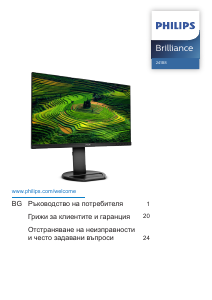 Наръчник Philips 241B8QJEB LCD монитор