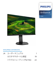 説明書 フィリップス 241B8QJEB 液晶モニター