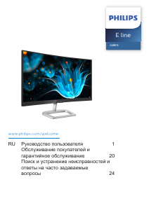 Руководство Philips 248E9QHSB ЖК монитор