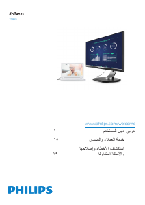 كتيب فيليبس 258B6QUEB شاشة LCD