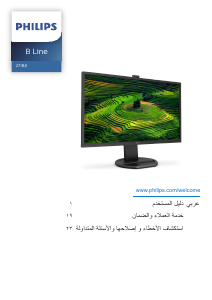 كتيب فيليبس 271B8QJKEB شاشة LCD