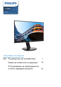 Наръчник Philips 271S7QJMB LCD монитор