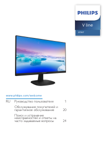 Руководство Philips 273V7QDAB ЖК монитор