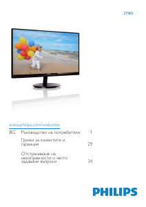 Наръчник Philips 274E5QHAW LCD монитор