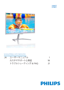 説明書 フィリップス 276E7QDAB 液晶モニター