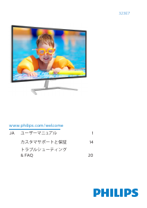 説明書 フィリップス 323E7QDAB 液晶モニター