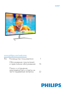 Руководство Philips 323E7QDAB ЖК монитор