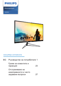 Наръчник Philips 326M6VJRMB LCD монитор