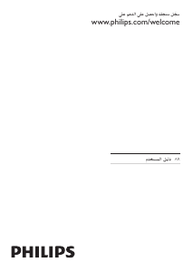 كتيب فيليبس 19PFL3606H تليفزيون LCD