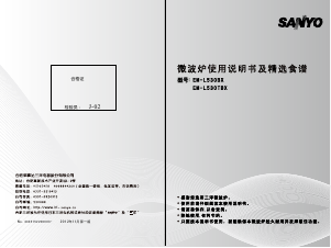 说明书 三洋EM-L530TBX微波炉