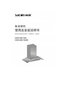说明书 帅康CXW-200-TA2W抽油烟机
