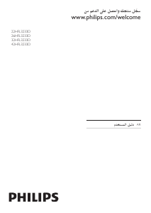 كتيب فيليبس 22HFL3233D تليفزيون LED
