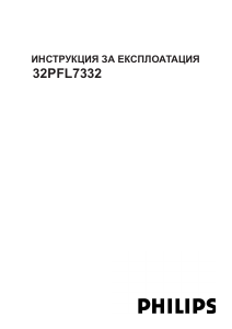 Наръчник Philips 32PFL7332 LCD телевизор