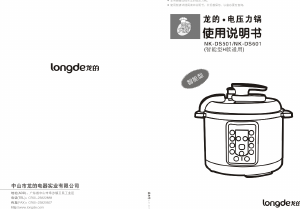 说明书 龙的NK-DS601压力锅