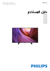 كتيب فيليبس 43PUK4900 تليفزيون LED