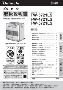 説明書 ダイニチ FW-4721LS ヒーター