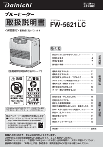 説明書 ダイニチ FW-5621LC ヒーター