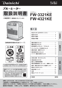 説明書 ダイニチ FW-3321KE ヒーター