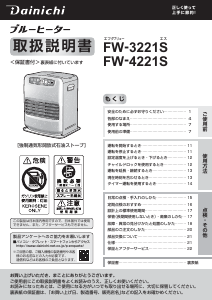 説明書 ダイニチ FW-3221S ヒーター